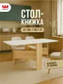 Стол-книжка раскладной Мечта 2, дуб сонома/белый, 160*80*75 см, Mebelson