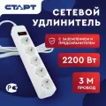 Сетевой фильтр на 5 розеток старт, с предохранителем, с заземлением, 3 метра