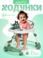 Ходунки детские Farfello A3, для детей от 6 до 18 месяцев, до 12 кг, игровая панель, цвет зеленый