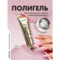 Полигель для наращивания ногтей холодный розовый ParisNail 30 мл