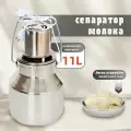 11л. Европейский стандарт, Маслобойка электрическая для сливочного масла, Сепаратор для молока электрический