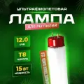Лампа УФ ультрафиолетовая лампа для черепах, террариума и рептилий, Simple Zoo, T8 UVB 12.0, 15 Вт