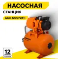 Автономная станция водоснабжения Вихрь АСВ-1200/24Ч, 1200 Вт, напор – 45 м, 70 л/мин, гидроаккумулятор – 24 л