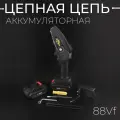 Аккумуляторная цепная пила 88Vf (4 дюйма, 1.5 Ah, 2 АКБ(Li-ion), цепь 2шт, черный)