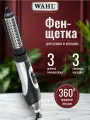 Фен-щетка Wahl 4550-0471 ProAirStyler