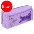 Комплект 8 шт, Пенал-косметичка юнландия, 2 отделения, мягкий, Зайка, фиолетовый, 20х7х9 см, 228989