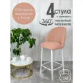 Полубарные стулья для кухни поворотные со спинкой Лотос 4 шт, нежно розовый
