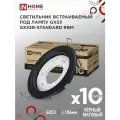 Упаковка 10 шт светильников встраиваемых точечных GX53R-standard RBM-10PACK под GX53 черный матовый IN HOME