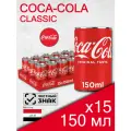 Coca Cola Classic, 0.15 л, 15 шт, банка (газированный напиток Кока Кола Классик, жб, классический, мини)