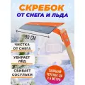 Скребок для уборки снега с крыш 3,5 м сборный с черенком