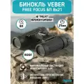 Бинокль Veber Free Focus БП 8x21 мощный профессиональный туристический, для активного отдыха, охоты и рыбалки