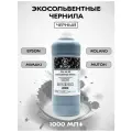 Экосольвентные чернила для принтера, плоттера Epson, Roland, Mimaki, Mutoh, совместимы DX4/DX5/DX6 и тд, черный