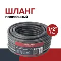 Садовый шланг Fachmann Garten Experte 1/2, 25 м 05.045