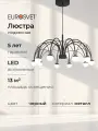 Люстра / Подвесной светильник Eurosvet Ragno 90034/10, 35 Вт, 4000K, цвет черный
