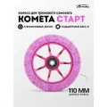 Колесо для трюкового самоката Комета 110мм Старт (Фиолетовый с блёстками / Нео розовый)