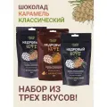 Кедровый кофе, Набор (классический, карамель, шоколад), без сахара, без кофеина, 600 гр / Кофейный напиток