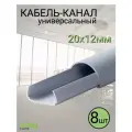 Кабель-канал полукруглый универсальный