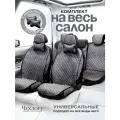 Чехлы универсальные на весь салон в машину от ЧехлоFF, велюр, на передние и задние сиденья, 135x50 см, серые