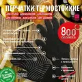 Перчатки термостойкие из кевлара 800 Degrees (для гриля и барбекю)