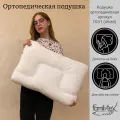 Подушка ортопедическая. подушка для сна, подушка анатомическая. подушка гипоаллергенная артикул ПСУ1(45х65) подушка при остеохондрозе