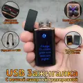 Зажигалка электронная USB с гравировкой Я всегда с тобой, даже если меня нет рядом , подарок мужчине, подарочный набор, дуговая