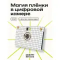 Компактный фотоаппарат PaperShoot Тетрадка в клетку