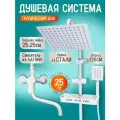 Душевая система с тропическим душем и смесителем, белая 3 в 1