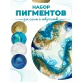 Набор пигментов для эпоксидной смолы, 4 шт по 25мл EPOXYMASTER
