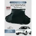 Коврик багажника пластиковый для Lada 2110/Лада 2110 SRTK/сртк