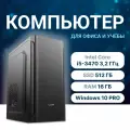 Системный блок / Компьютер / ПК (Intel Core i5-3470 (3.2 ГГц), RAM 16 ГБ, SSD 512 ГБ, Windows 10), чёрный