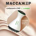 Ручной массажер для тела с функцией микротоков EMS и вибрацией LANIQUE LQ-07