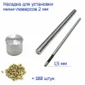 Насадка для установки + пробойник + мини люверсы диаметром 2 мм для игрушек, бижутерии, кукольной обуви, 100 шт, золотого цвета