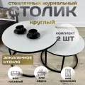 Журнальный стол Мартин комплект круглый, 60х60х40 см Белый с черными опорами