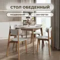 Стол кухонный раздвижной, круглый (100-130)х100 см, деревянный DAIVA casa, стол обеденный Орион+ classic - Дуб золотой/Белая эмаль