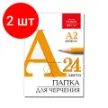 Комплект 2 шт, Папка для черчения большая А2, 420х594 мм, 24 л, 200 г/м2, без рамки, ватман гознак КБФ, BRAUBERG, 116572
