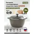 Кастрюля 43902 Premium (mokko) 3л