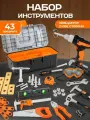 Набор инструментов детский с электрическим шуруповертом 43 предмета