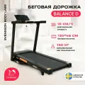Беговая дорожка электрическая складная для дома SVENSSON BODY LABS BALANCE D NEW