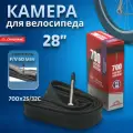 Камера для велосипеда 28 Chao Yang 700x25/32C F/V 60мм