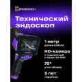 Видеоэндоскоп Ermenrich Seek VE40, фиолетовый