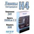 Светодиодные лампы MTF Light DYNAMIC VISION H4, 24В, холодный белый свет 5500K, 30Вт, 2шт