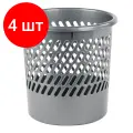 Комплект 4 шт, Корзина для бумаг STAFF Basic сетчатая, 11 л, серая, 237918, 61