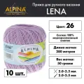 Пряжа Alpina LENA 10 шт. по 50 г 100% мерсеризованный хлопок 280 м №26 св. фиолетовый