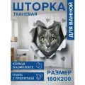 Штора для ванной, занавеска водоотталкивающая в ванную комнату тканевая Котиковая любовь JoyArty