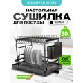 Сушилка для посуды металл 30 х 42 х 30 см настольная с поддоном 'Praktische Home' черная