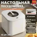 Посудомоечная машина, сенсорная, 4 режима, инверторный двигатель, A+++