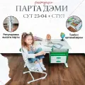 Комплект парта растущая ДЭМИ СУТ-25-04 с тумбой, со стулом, размер 120х82х81,5 см цвет ЛДСП белый, накладки зеленые, ноги белые