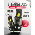 Светодиодные лампы D4S LED 90W для авто, 6000K комплект 2 шт, замена ксенона с обманкой Canbus
