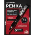 Рулевая рейка 3.1 оборота ВАЗ 2190, Гранта, Калина 2, Датсун он-до, ми-до.