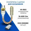 Переходник для наушников c ЦАП TM8 DAC ES9280 DSD512